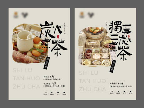 源文件下載【享設(shè)計(jì)】搜索編號(hào)：15210016733445438【圍爐煮茶海報(bào)】
