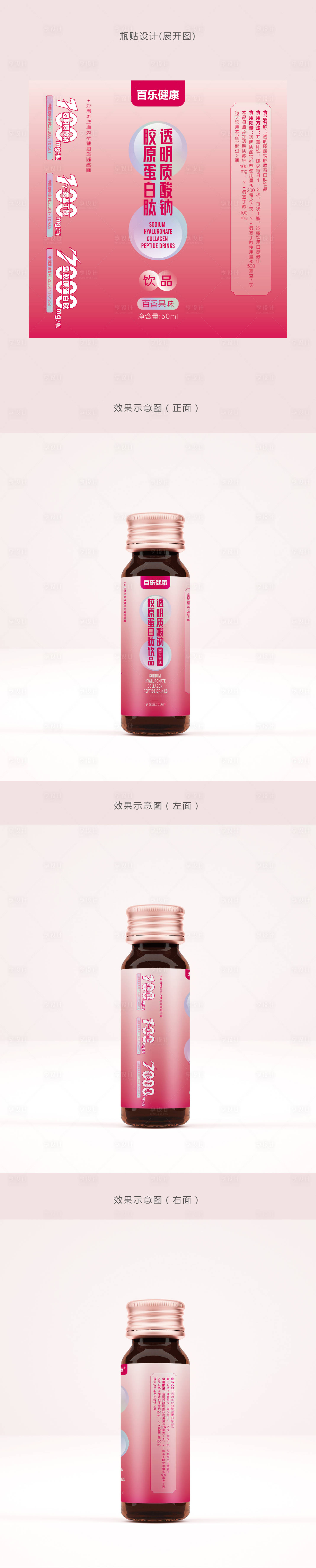 源文件下載【享設計】搜索編號：48790017041785413【口服液飲品瓶貼包裝設計】