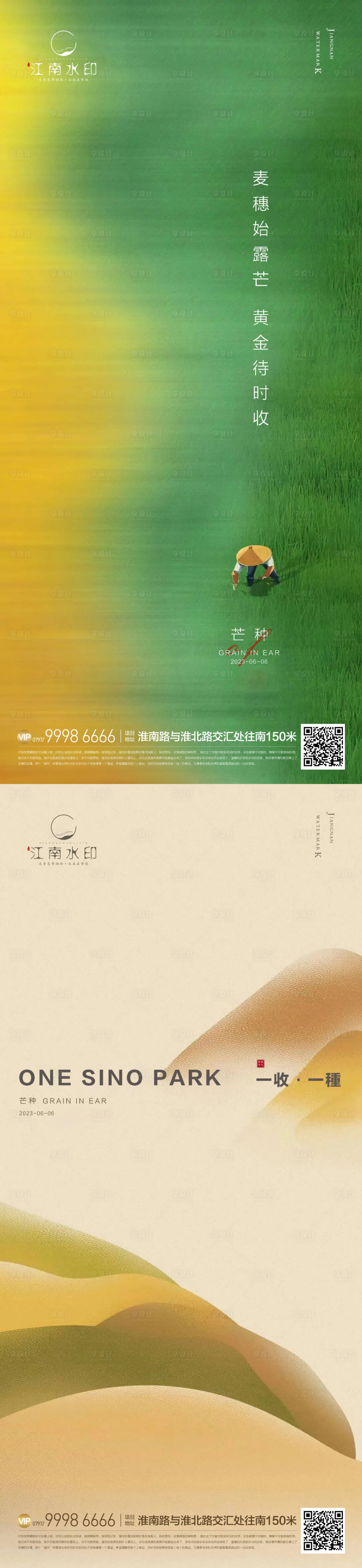 源文件下载【芒种地产 】编号：38040016863942227