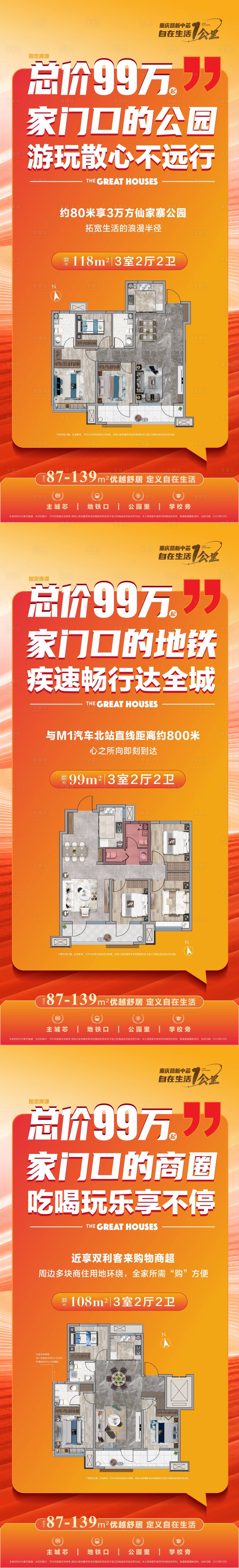 源文件下载【享设计】搜索编号：80590016964708803【地产热销户型推荐刷屏海报】
