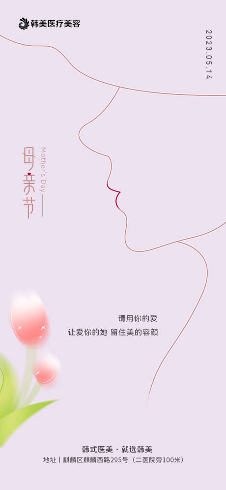 源文件下載【醫美母親節海報】編號：32740016566359462