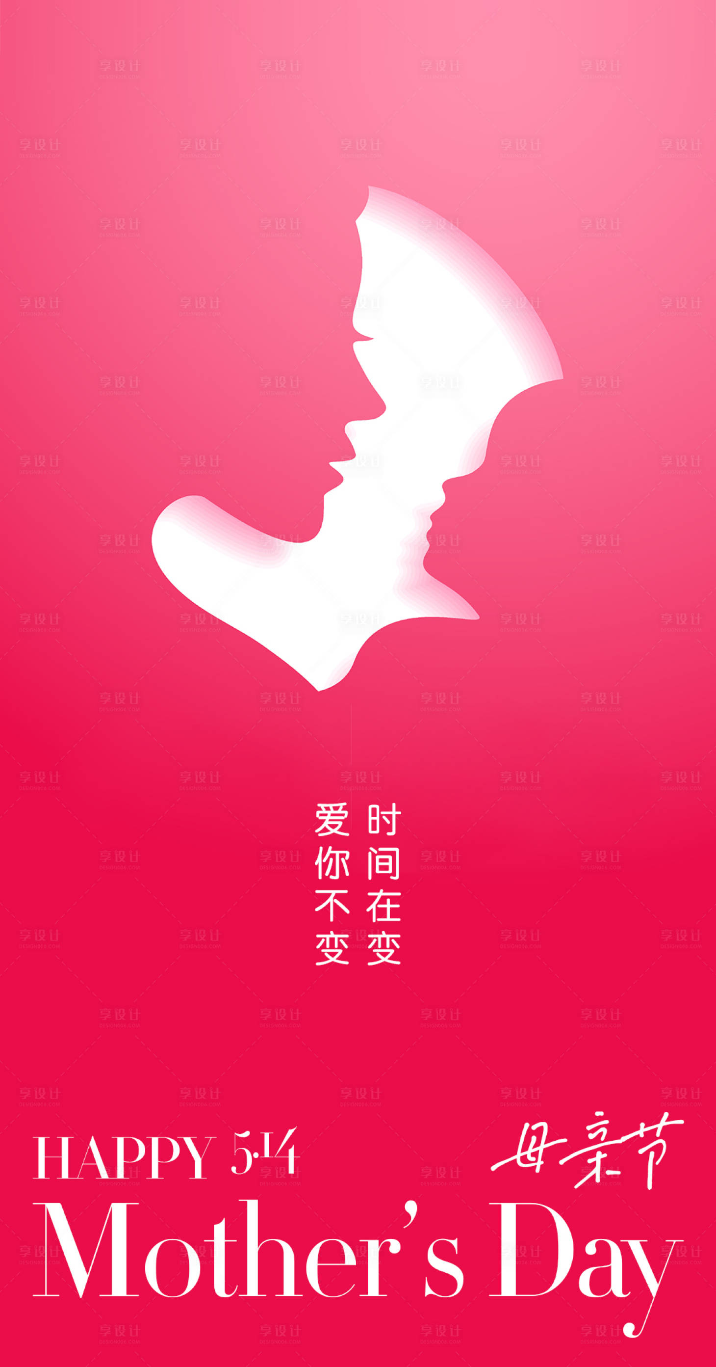 源文件下载【母亲节海报】编号：33650016632839814