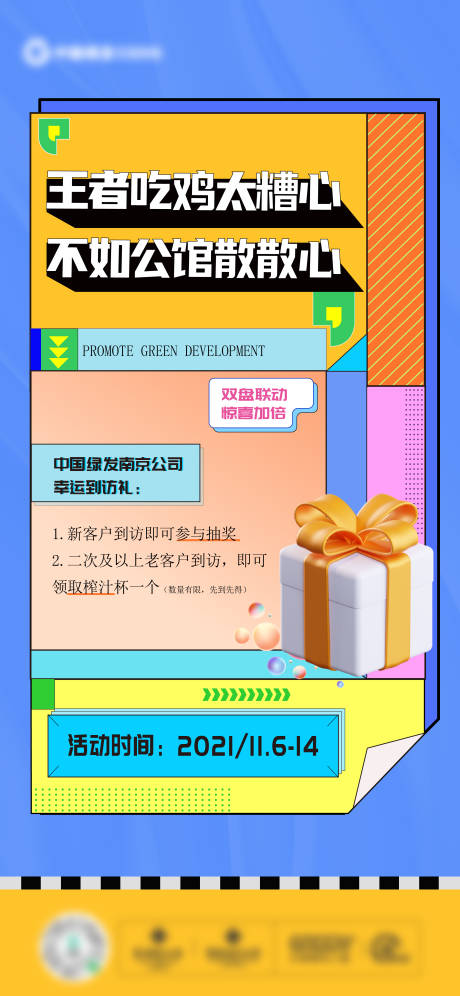 源文件下载【活动优惠海报】编号：20230508152939428