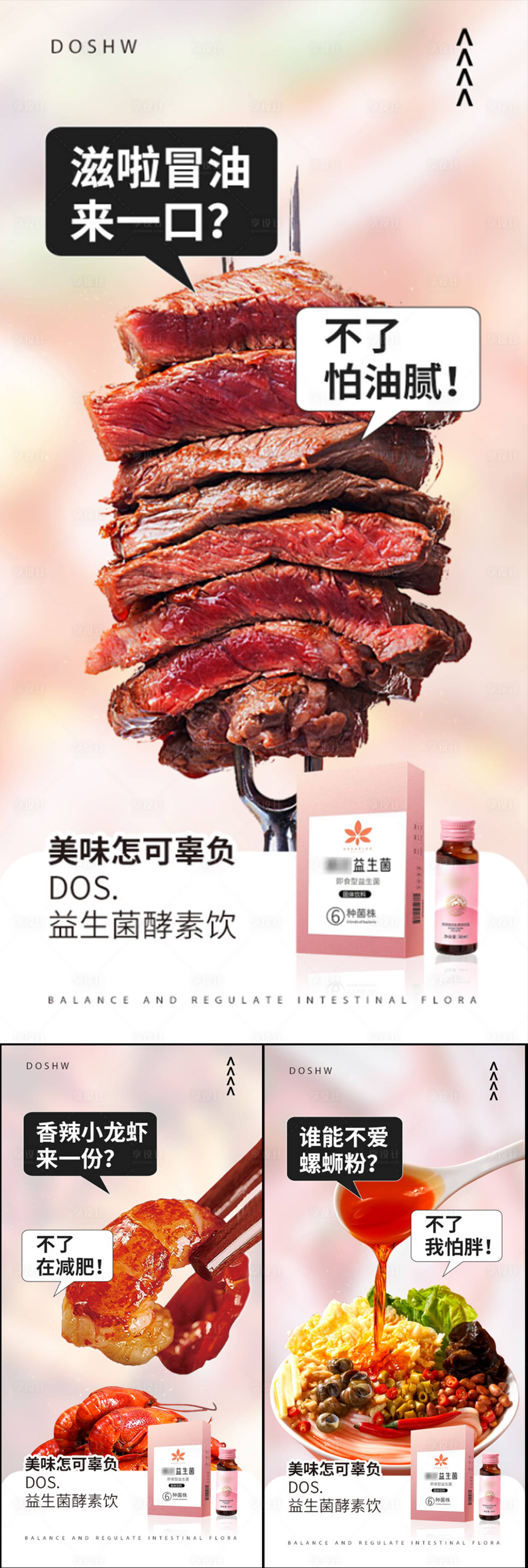 源文件下載【享設計】搜索編號：60400016990862229【益生菌酵素減肥宣傳海報】