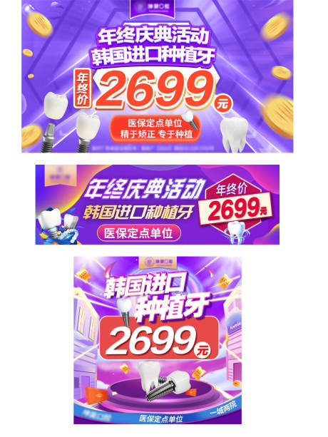 源文件下载【口腔轮播图中通图】编号：87150016624045485