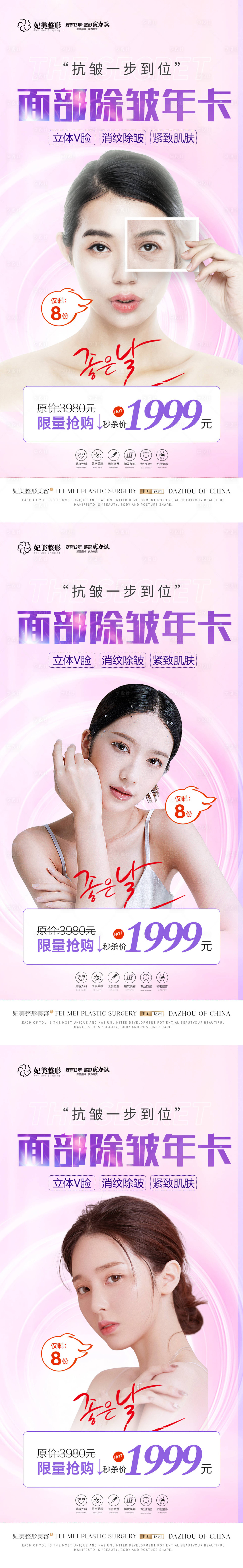 源文件下載【面部除皺年卡】編號：95770017001431070