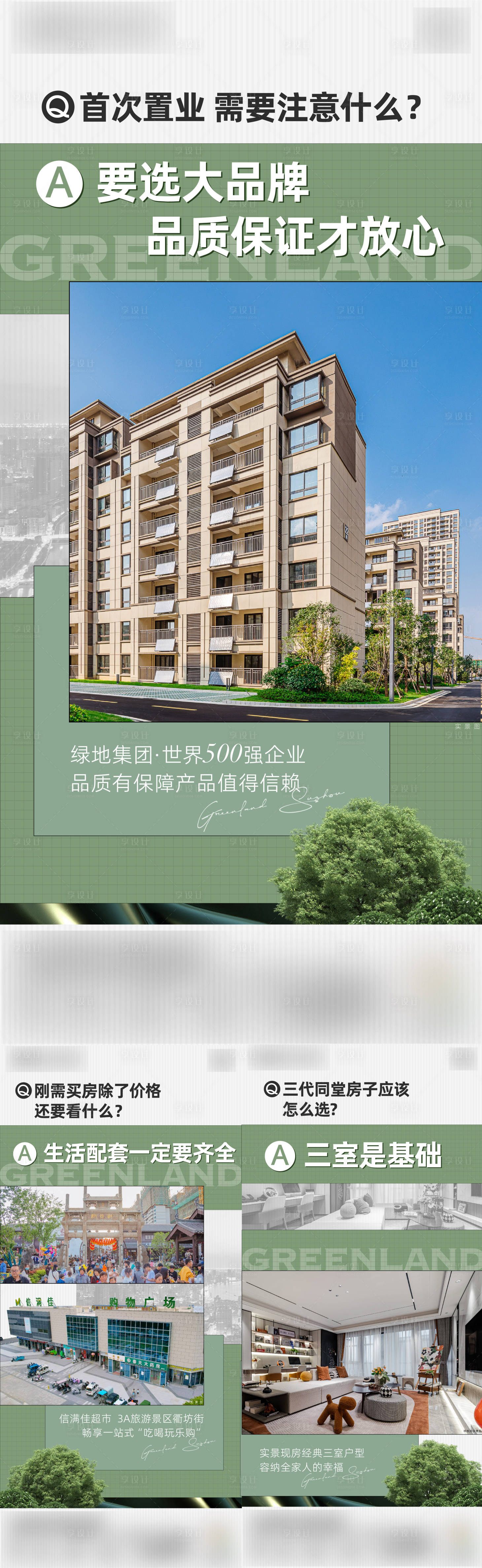 源文件下載【享設計】搜索編號：56810016656651956【地產問答價值點海報】