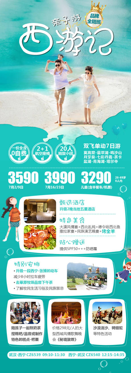 源文件下载【青海旅游海报】编号：65850016949488264
