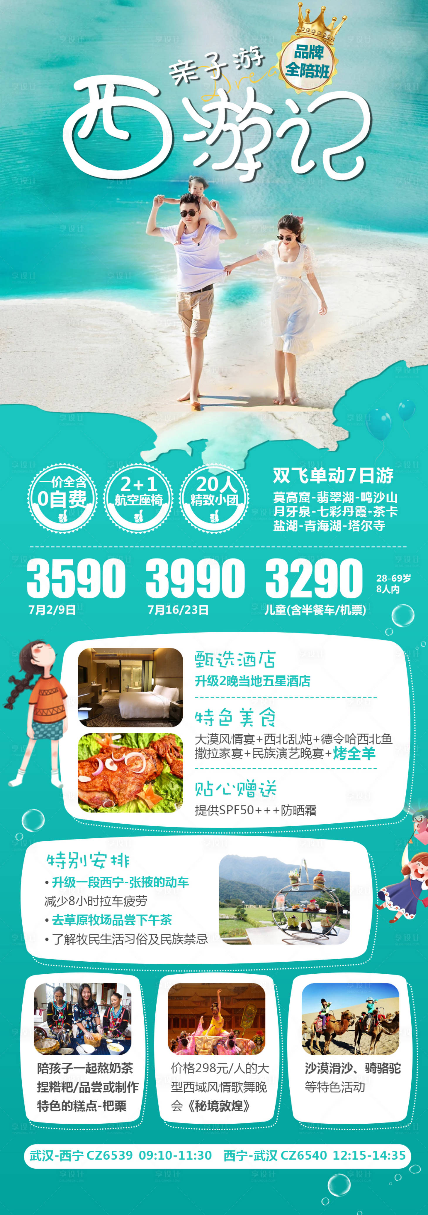 源文件下载【青海旅游海报】编号：65850016949488264