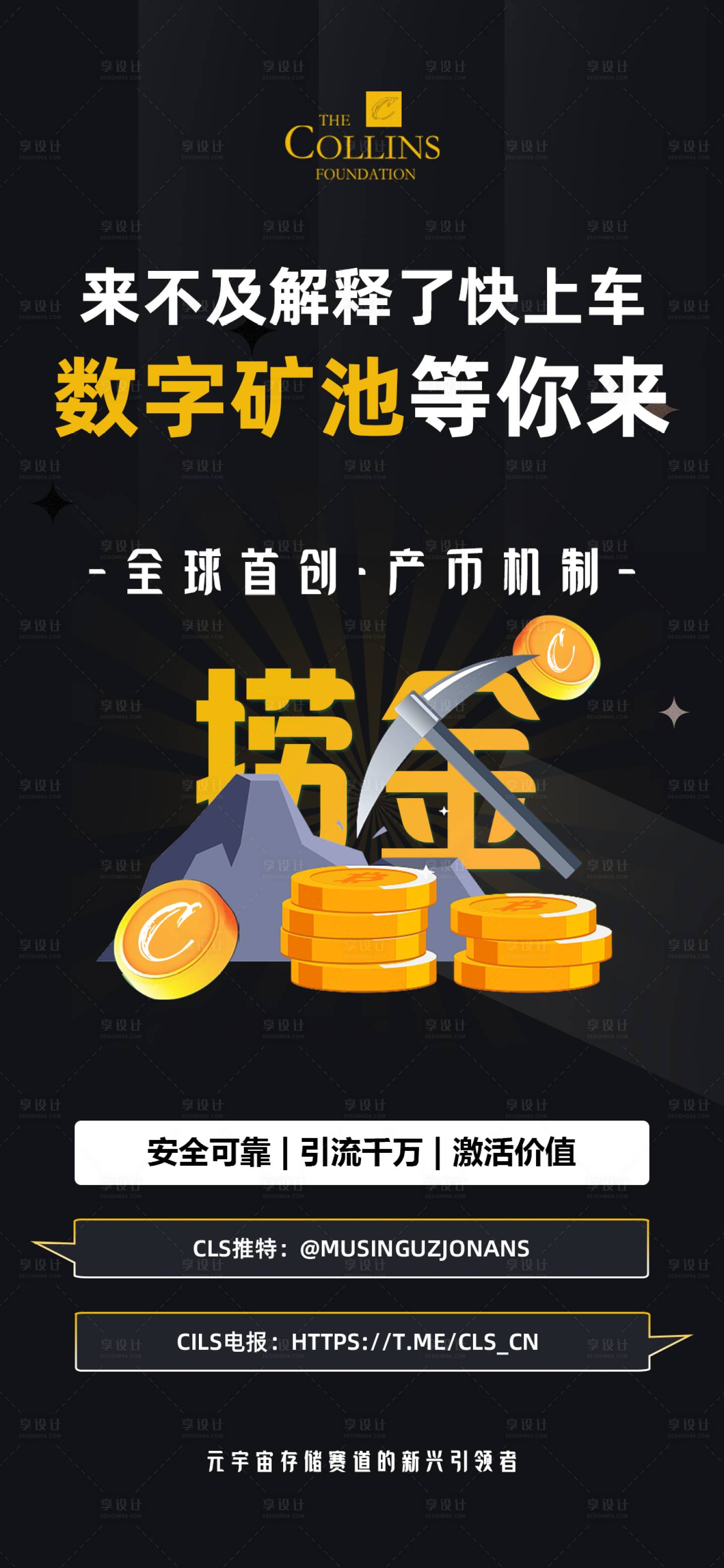 源文件下載【享設計】搜索編號：33080016434239450【區(qū)塊鏈活動宣傳海報】