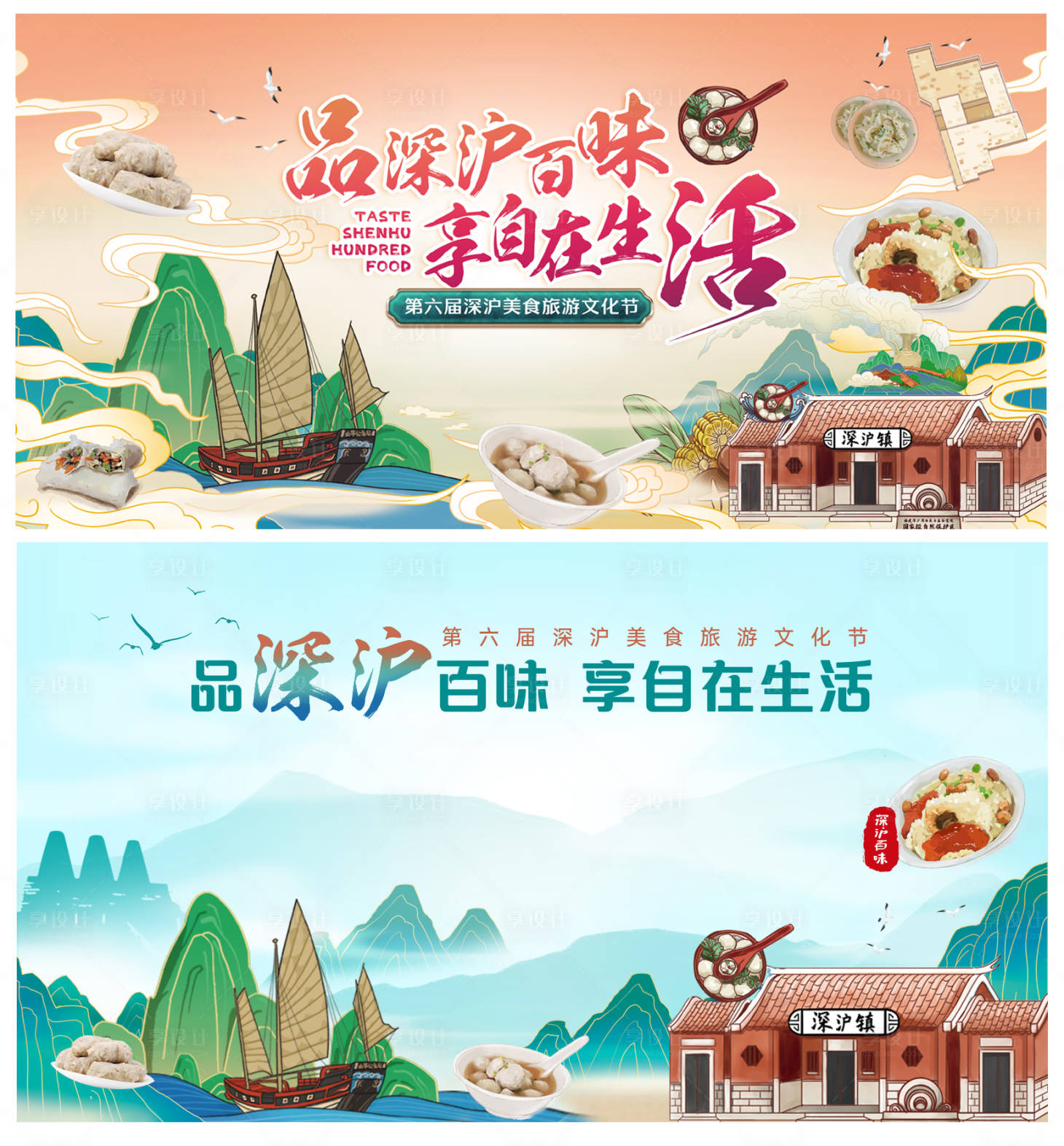 源文件下载【享设计】搜索编号：67790016818209223【传统小吃美食文化节展板】