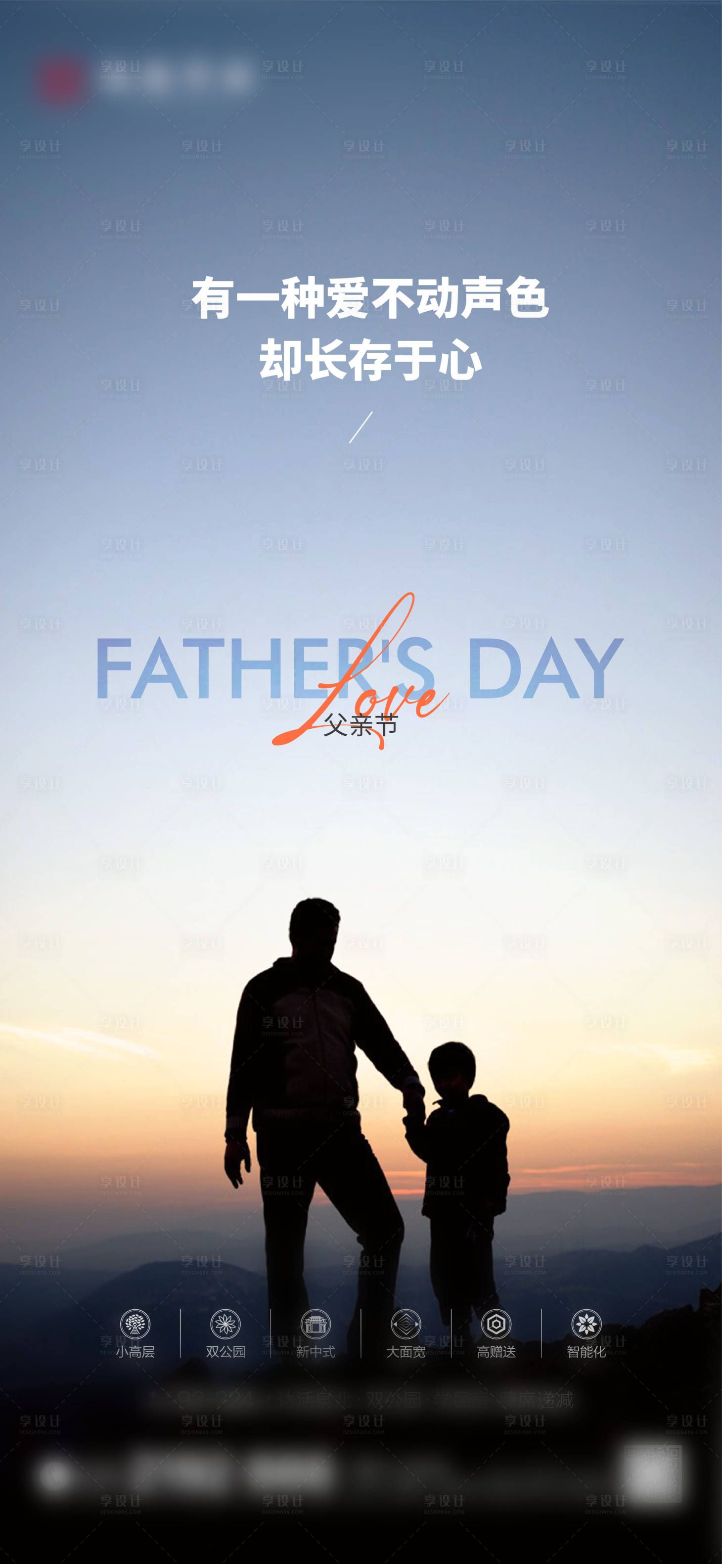 源文件下载【享设计】搜索编号：81740016703343560【父亲节】