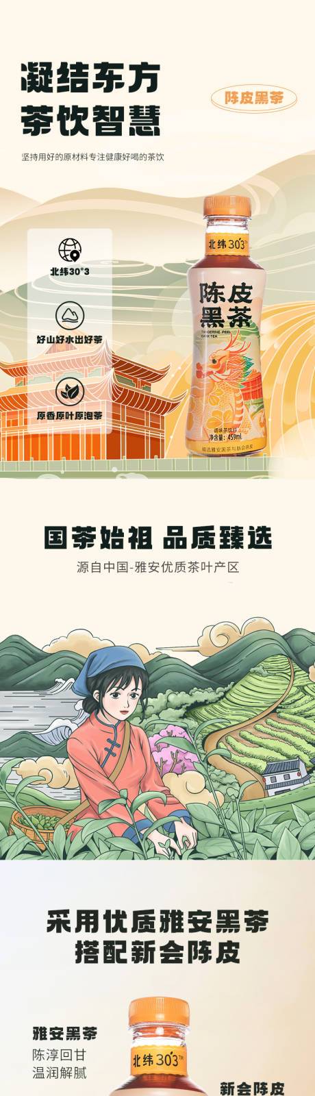 源文件下载【茶饮电商详情页】编号：20230522103818982