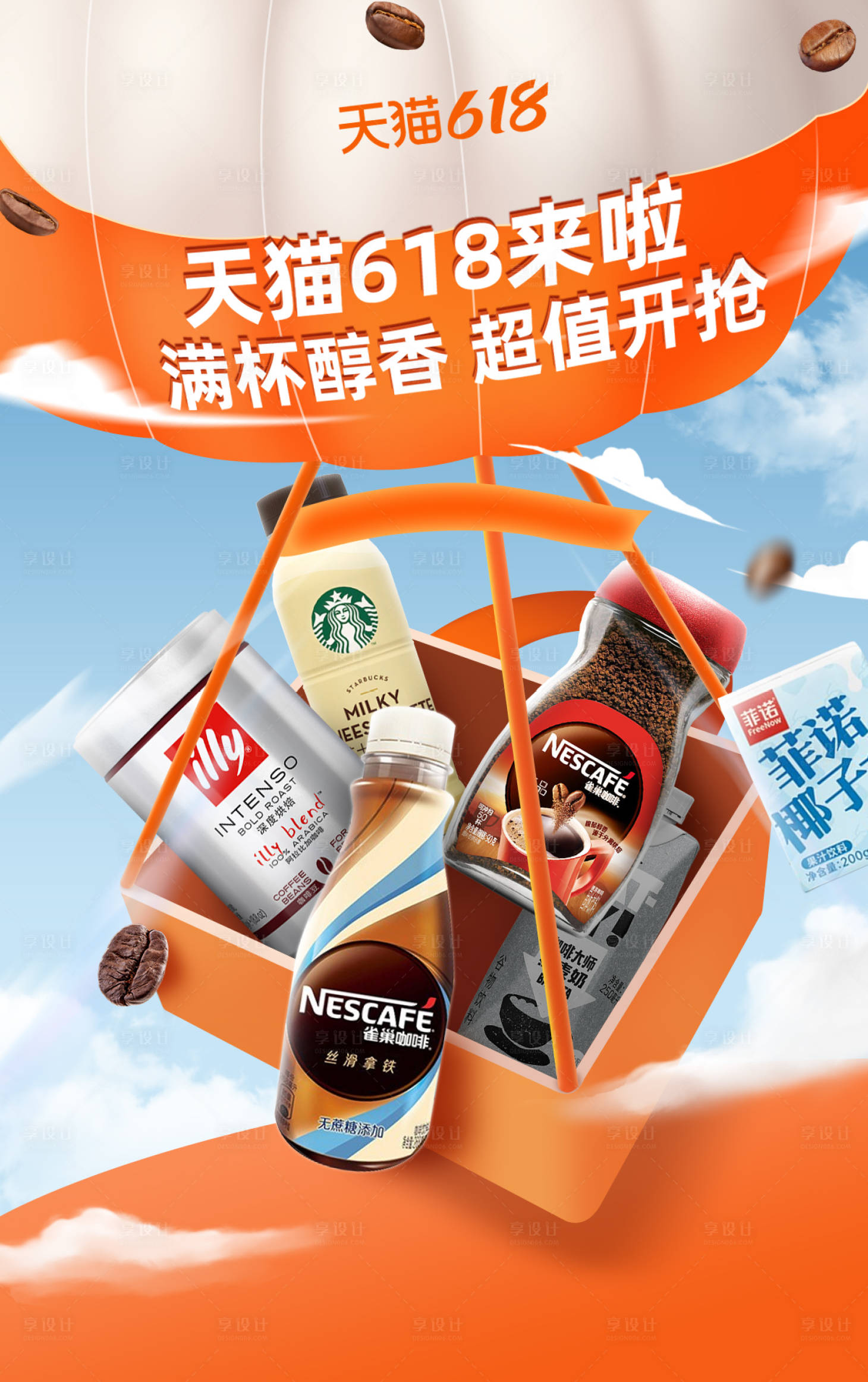 源文件下载【咖啡电商海报】编号：93900016938348847