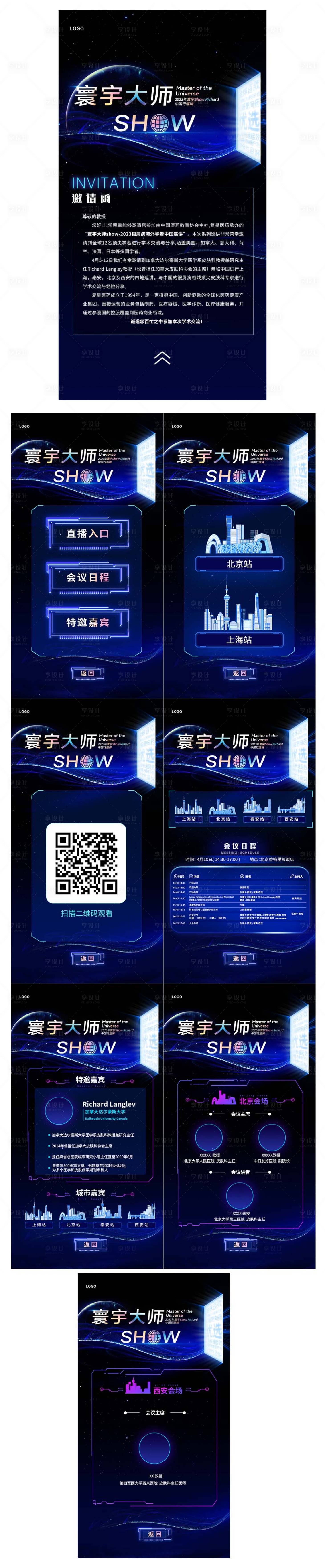 源文件下载【享设计】搜索编号：19080016655551161【会议邀请函H5】