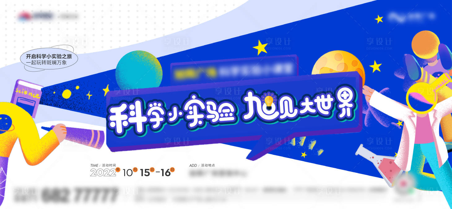 源文件下载【享设计】搜索编号：96930016790974444【科学小实验活动】
