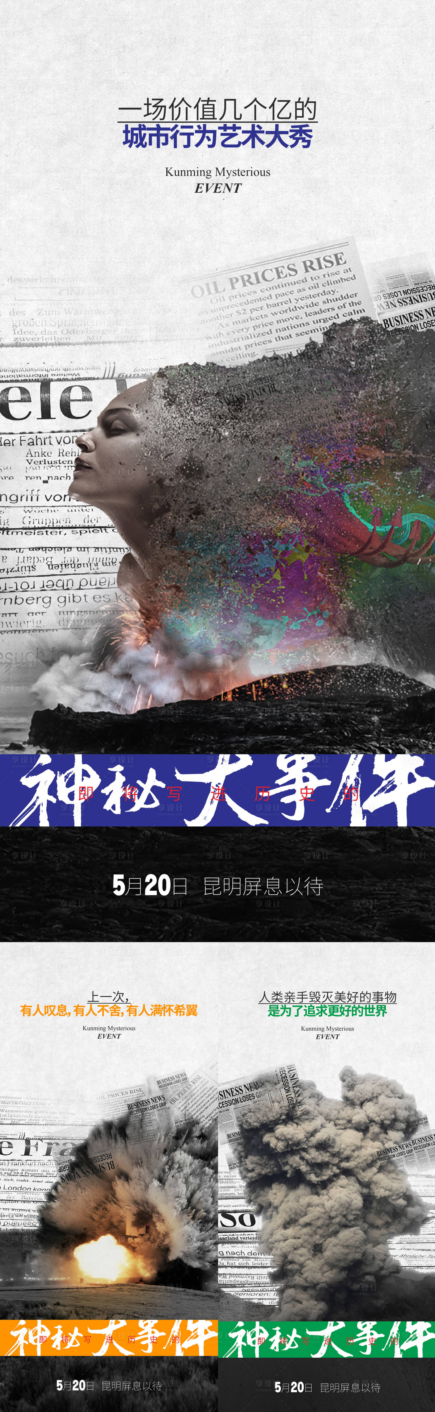 源文件下载【享设计】搜索编号：17410016958166022【爆破单图系列】