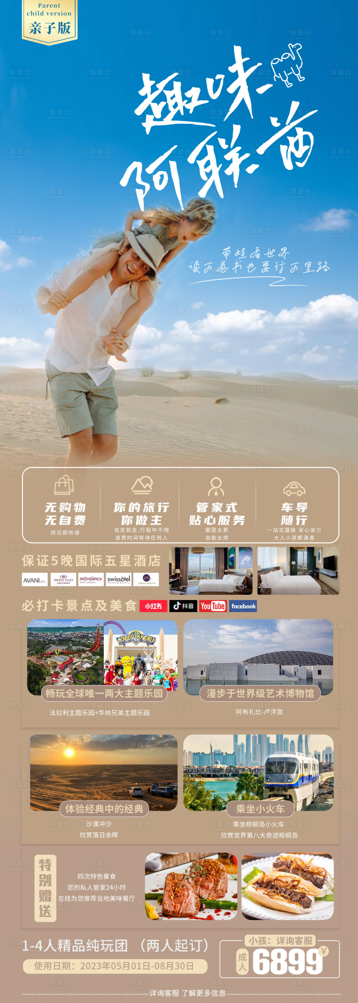 源文件下载【享设计】搜索编号：44260016676789652【趣味阿联酋亲子旅游海报】