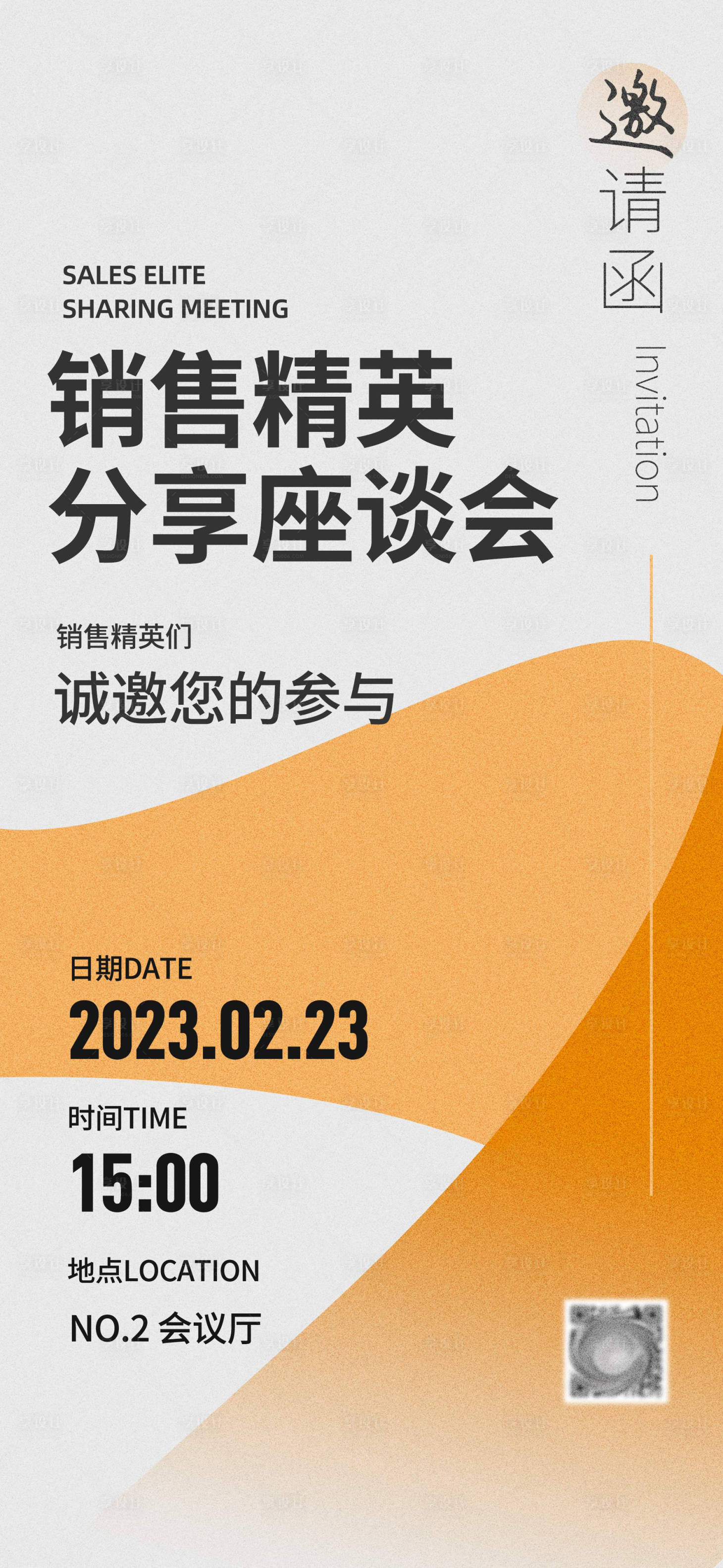 源文件下载【享设计】搜索编号：84640016646511053【分享座谈会 】