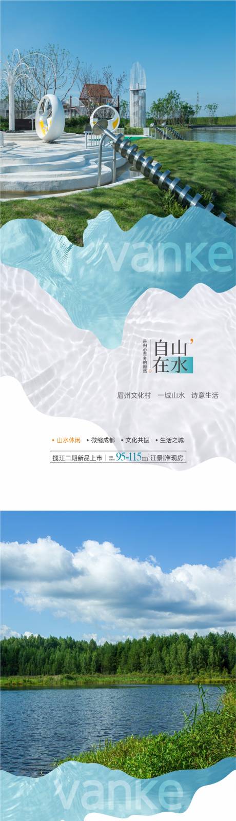 源文件下載【山水價值點(diǎn)海報(bào)】編號：15260017015273687