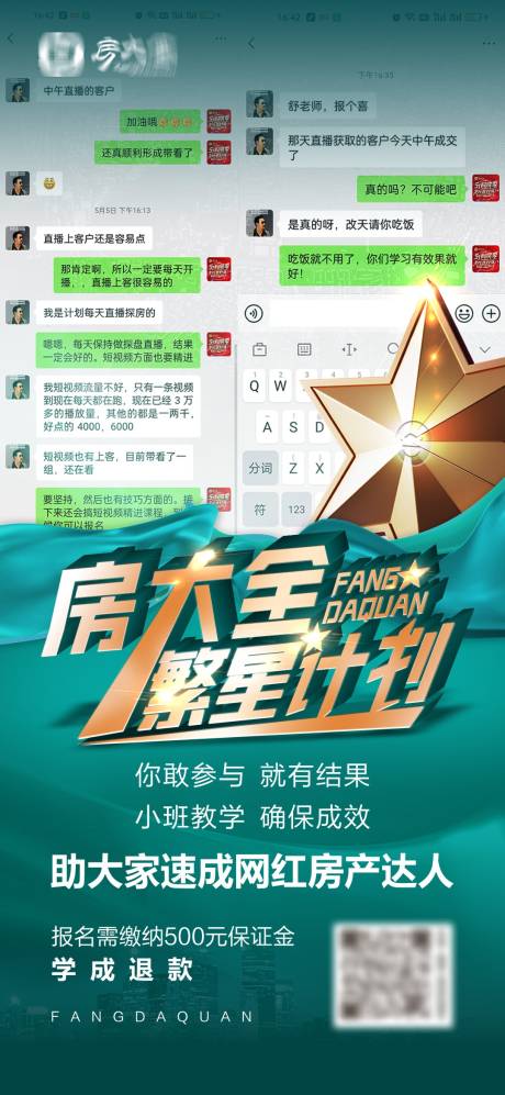 源文件下载【招生加盟培训海报】编号：84220016780898019