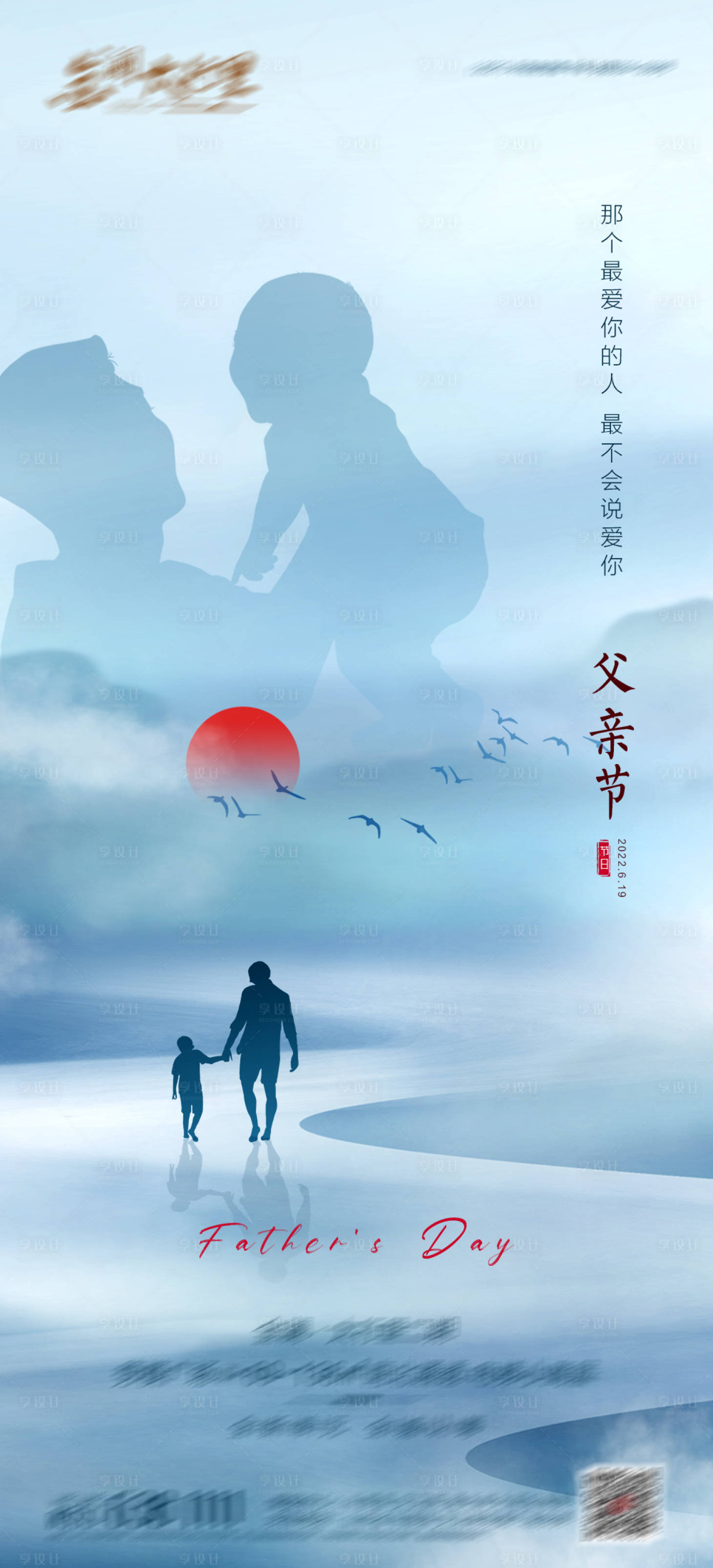 源文件下載【享設計】搜索編號：33220016880267078【父親節海報】