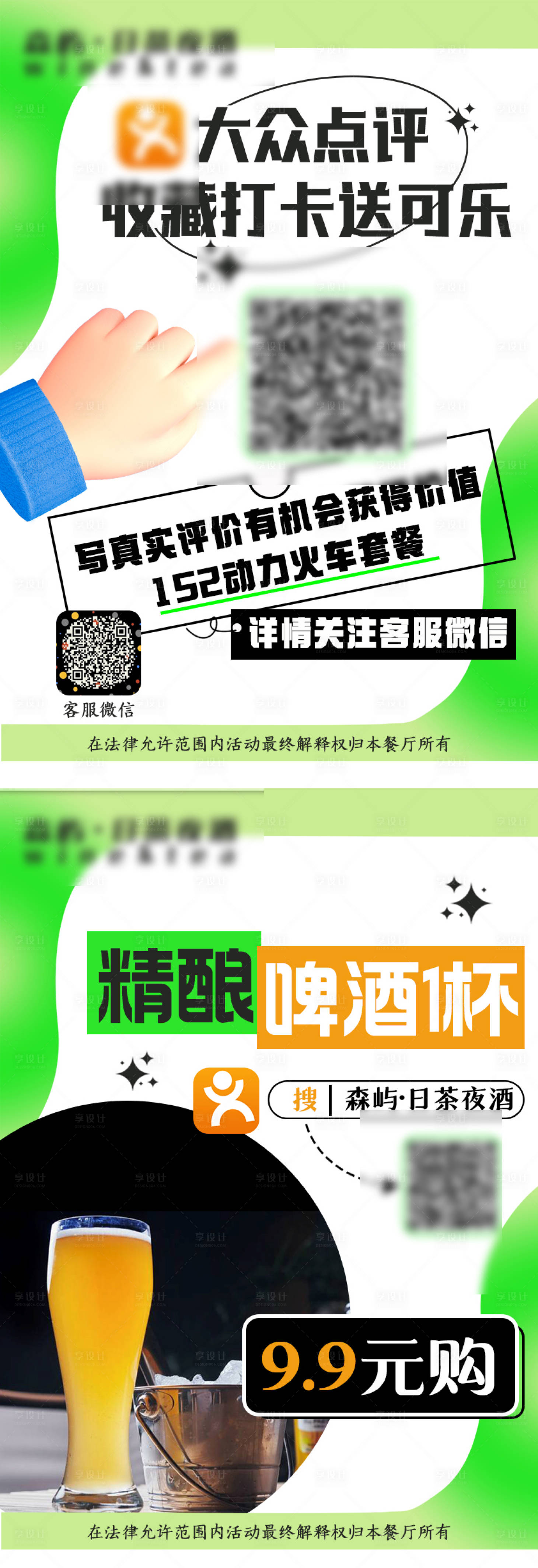 源文件下載【享設計】搜索編號：96770016903088042【餐飲活動】