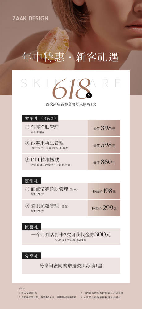 源文件下载【医美618活动项目海报】编号：15600016804492188