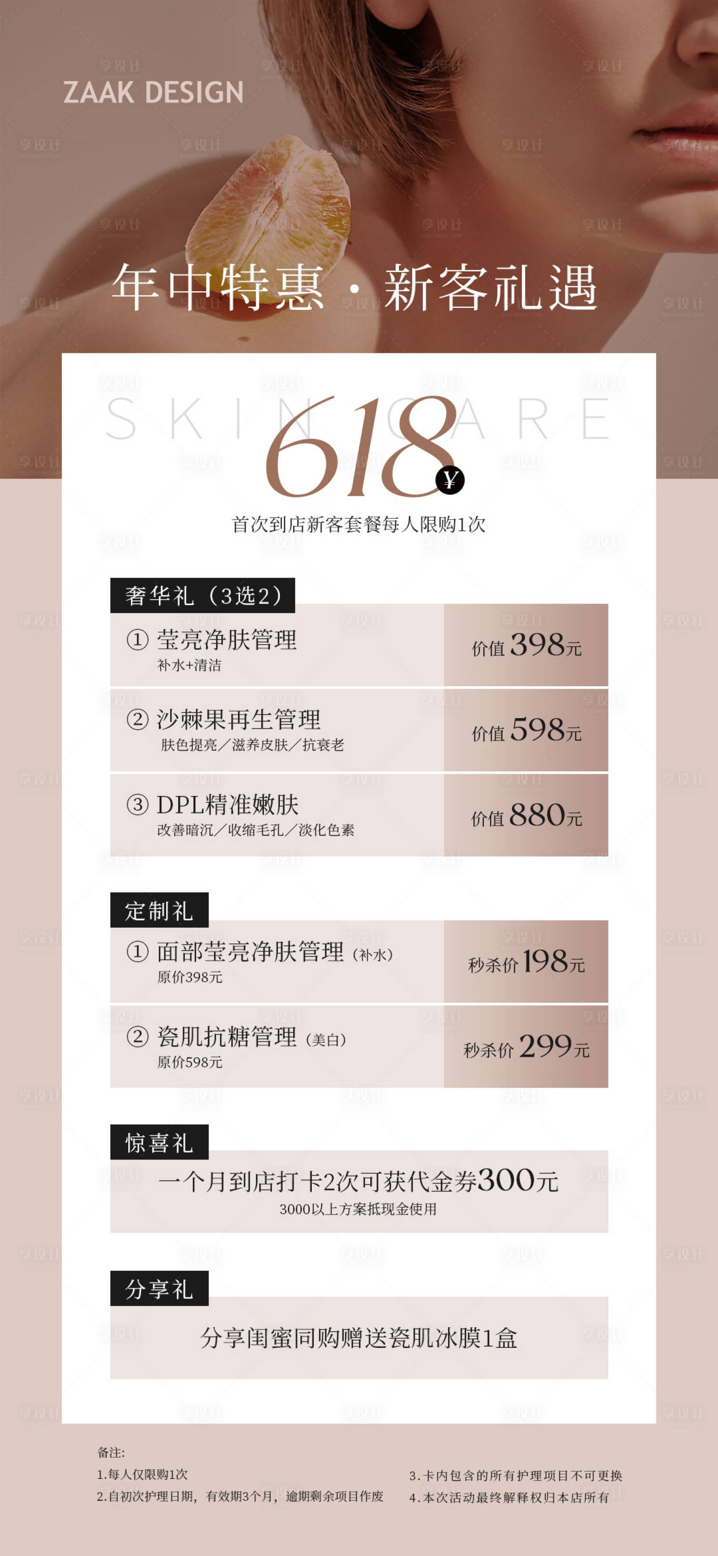源文件下載【享設(shè)計(jì)】搜索編號：15600016804492188【醫(yī)美618活動項(xiàng)目海報(bào)】