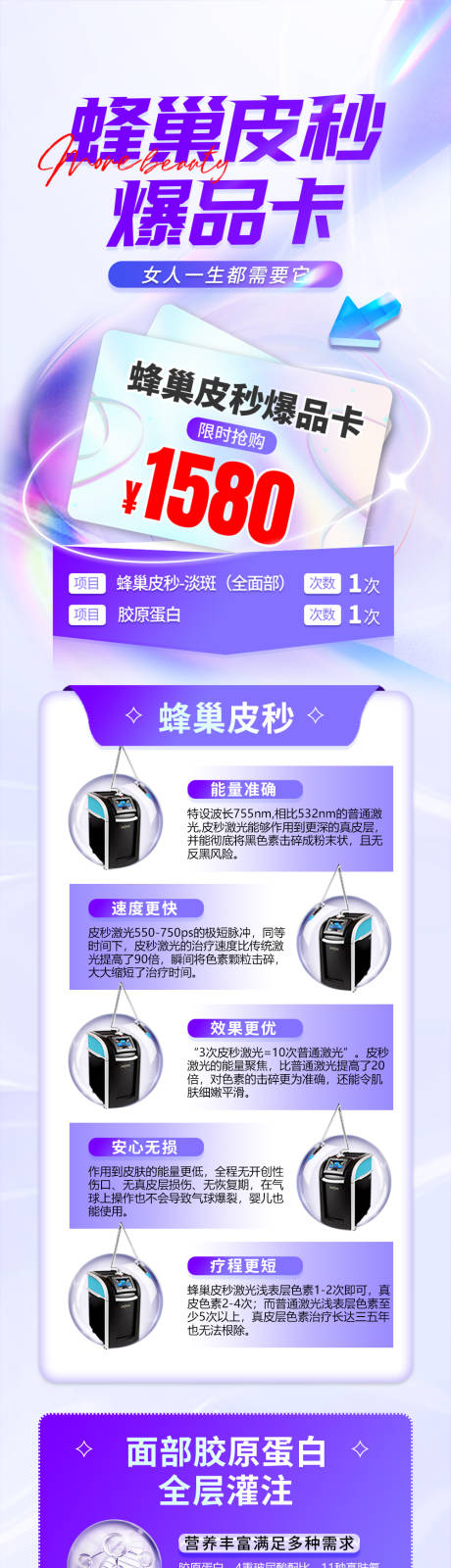 源文件下载【蜂巢皮秒爆品卡项图】编号：20230510170614192