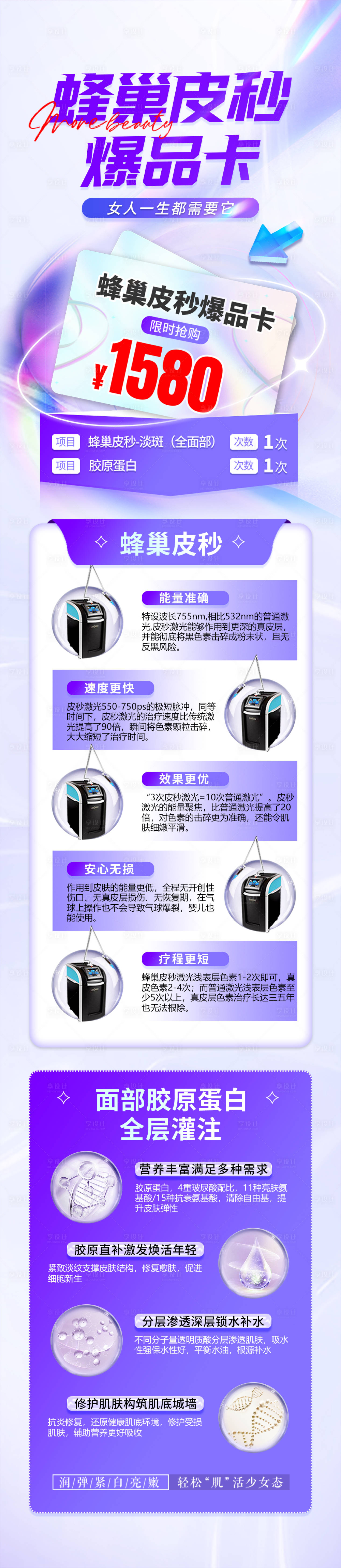 源文件下载【享设计】搜索编号：25820016608826609【蜂巢皮秒爆品卡项图】