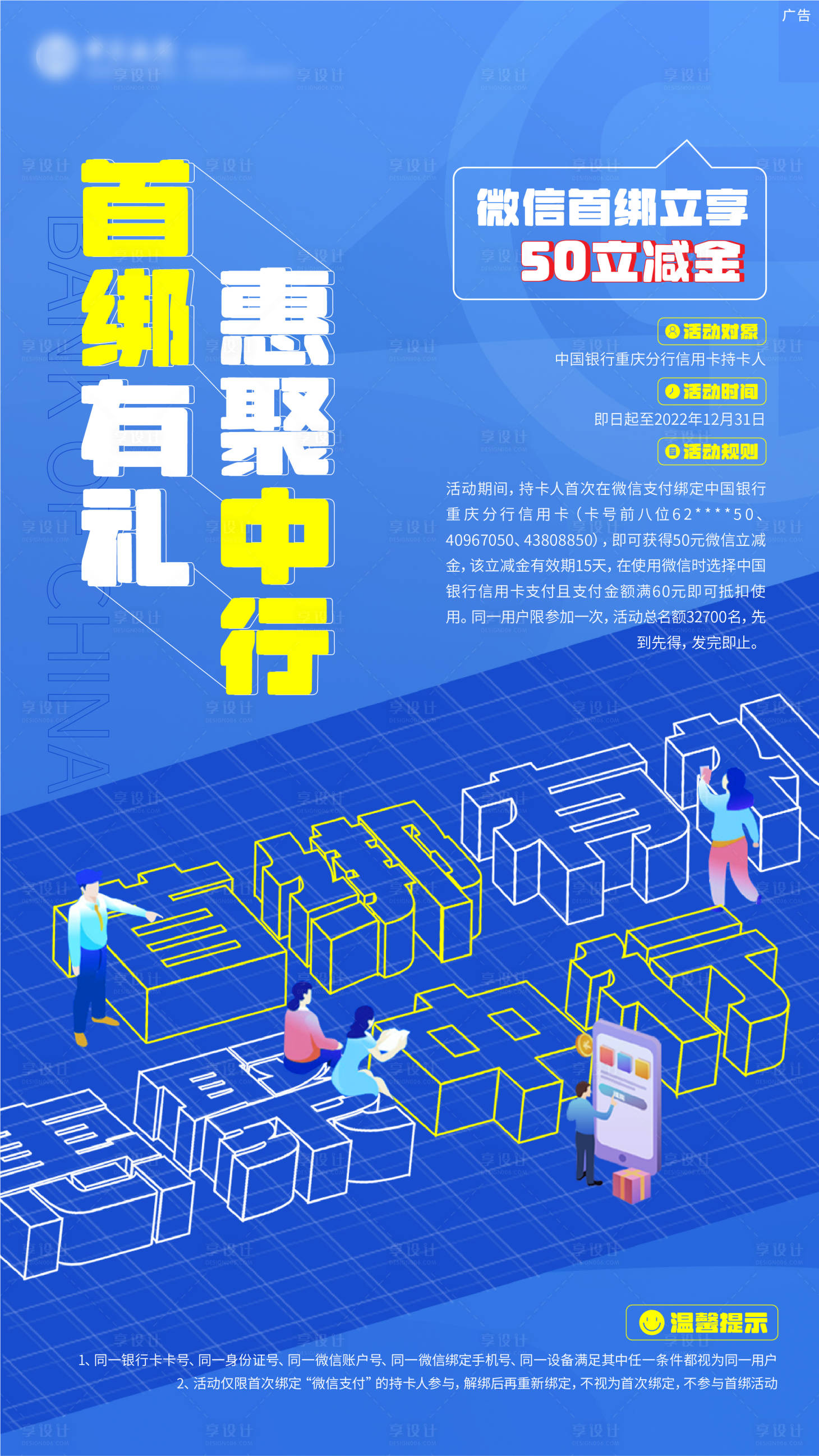 源文件下載【享設計】搜索編號：48100017043738657【銀行信用卡2.5D海報】