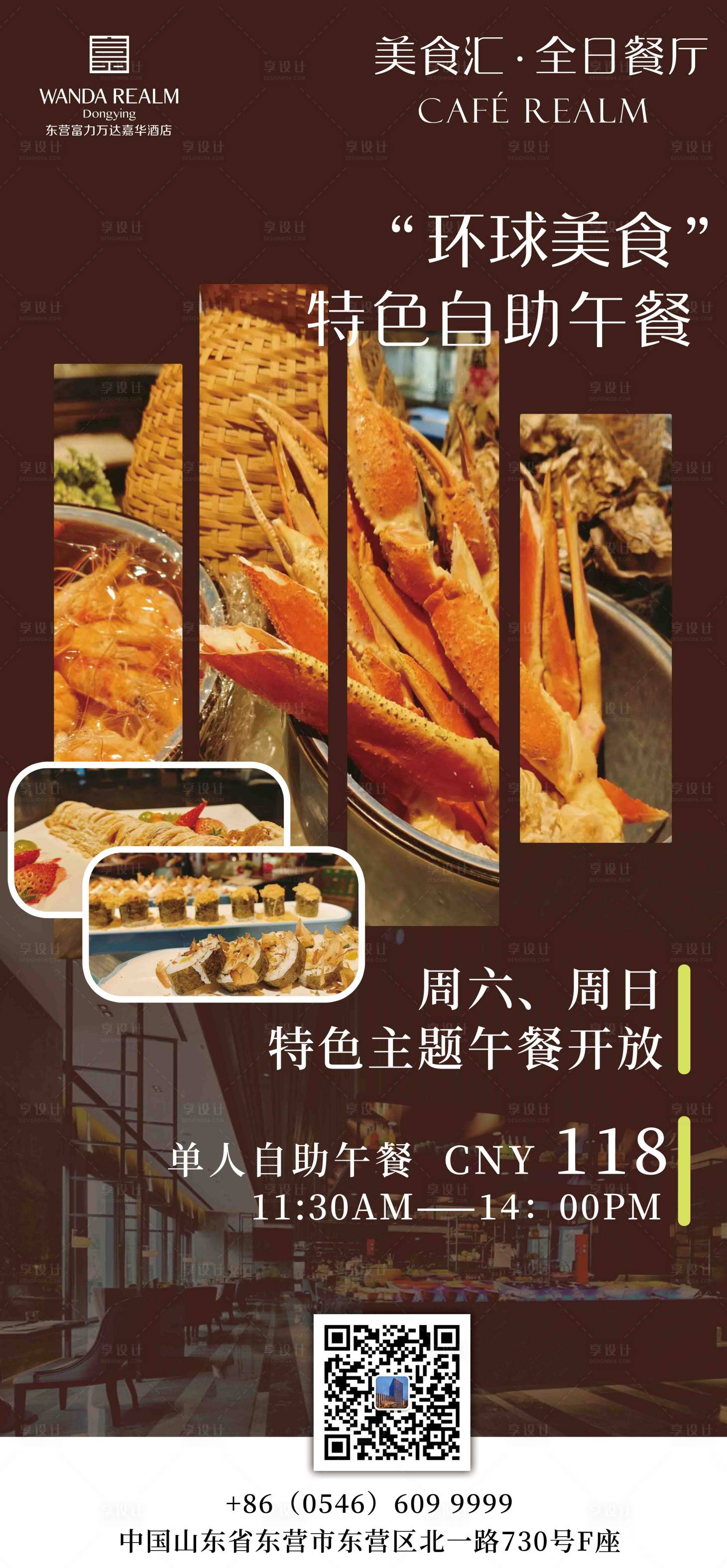 源文件下载【享设计】搜索编号：55110016577932636【自助餐午餐推广海报】