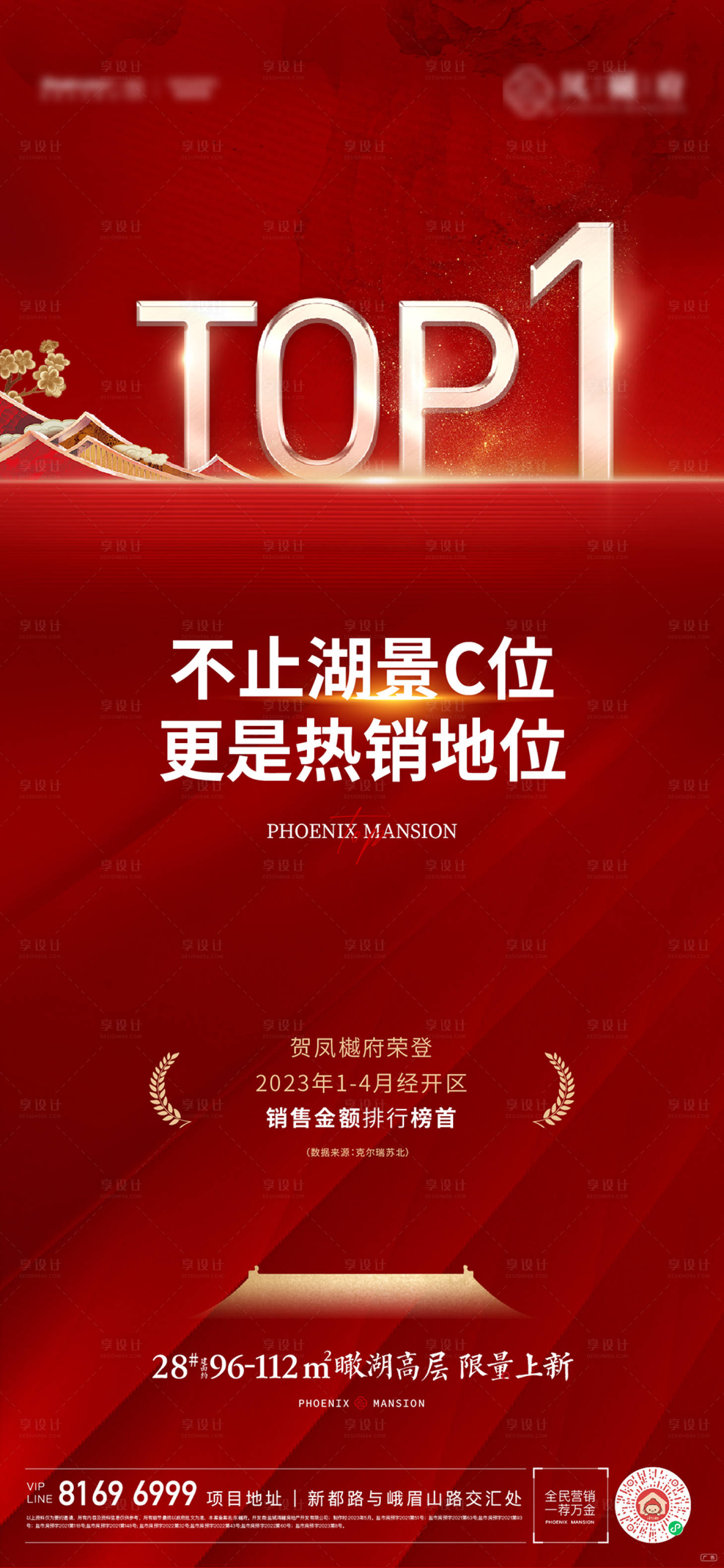 源文件下载【享设计】搜索编号：15630016703683364【地产中式排名海报】