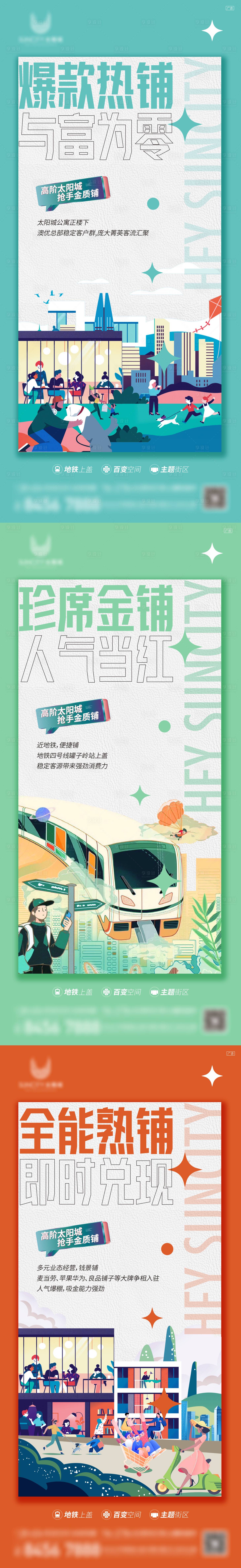 源文件下载【商铺系列海报】编号：69460016550296990