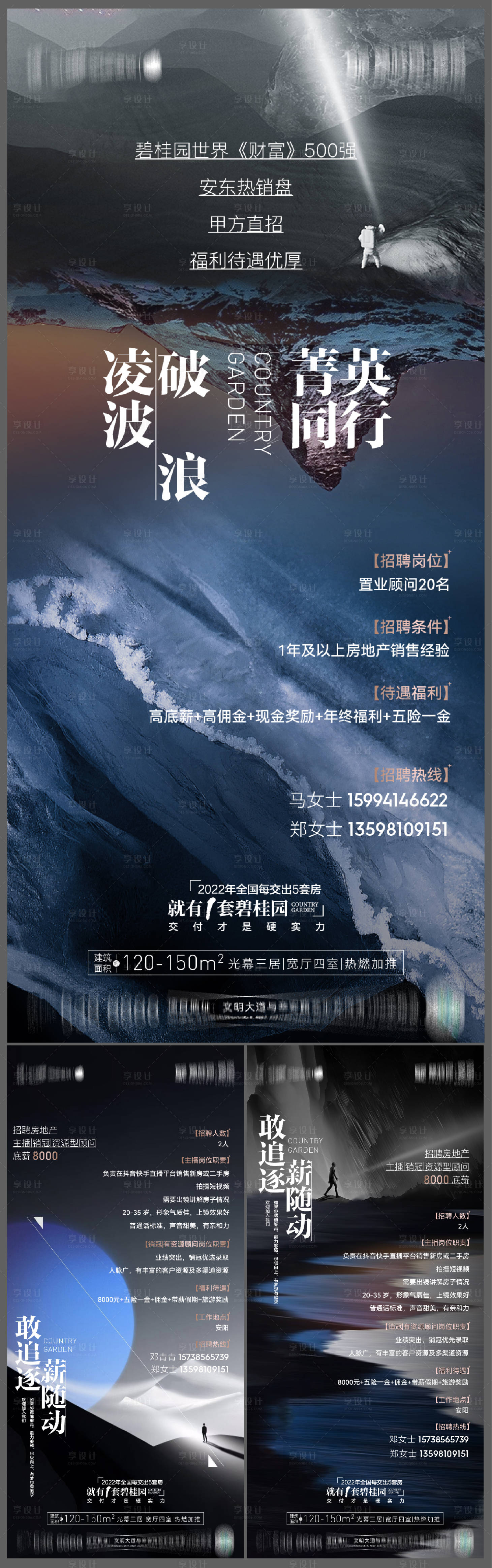 源文件下載【享設(shè)計】搜索編號：75580016560495189【招聘海報】