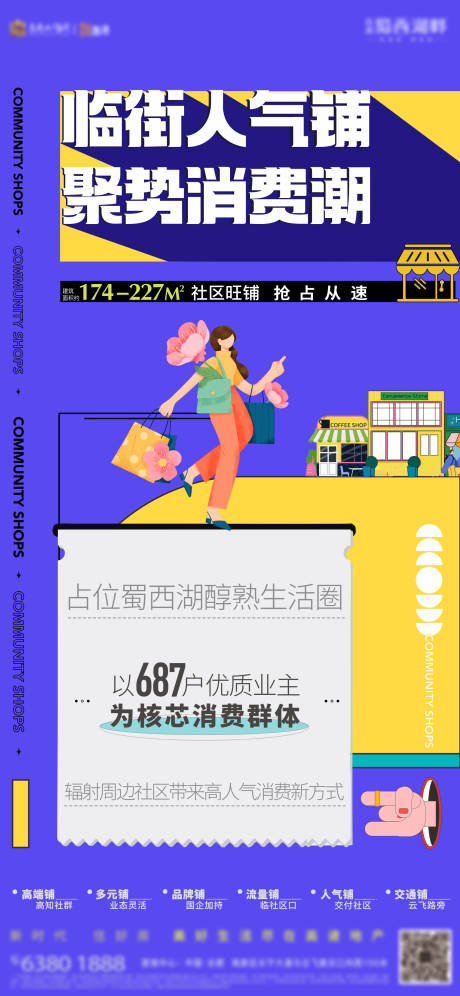 源文件下載【商鋪海報(bào)】編號：91140016795018219