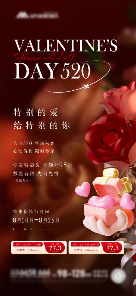 源文件下载【520特价房优惠活动海报】编号：63350016639523384