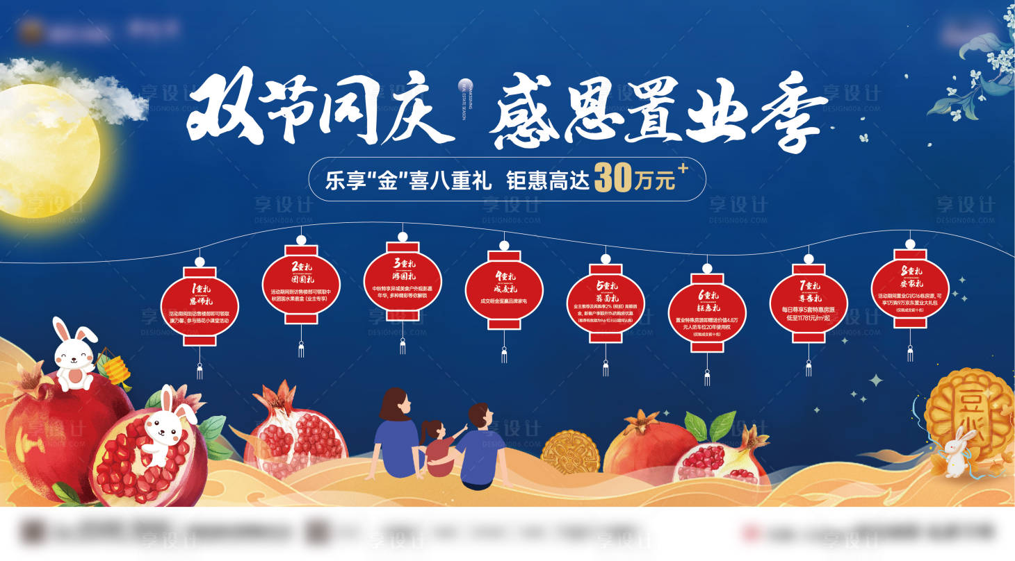 源文件下载【地产中秋活动主画面】编号：97030017066416822