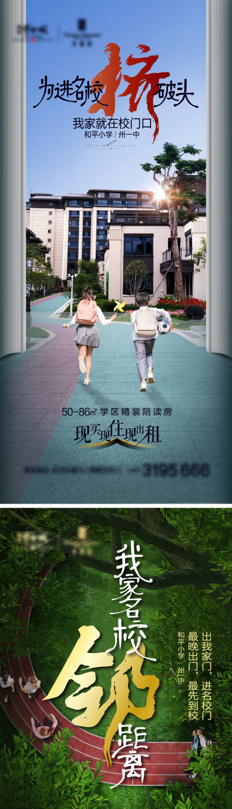 源文件下載【學區房價值點海報】編號：13800016526916146