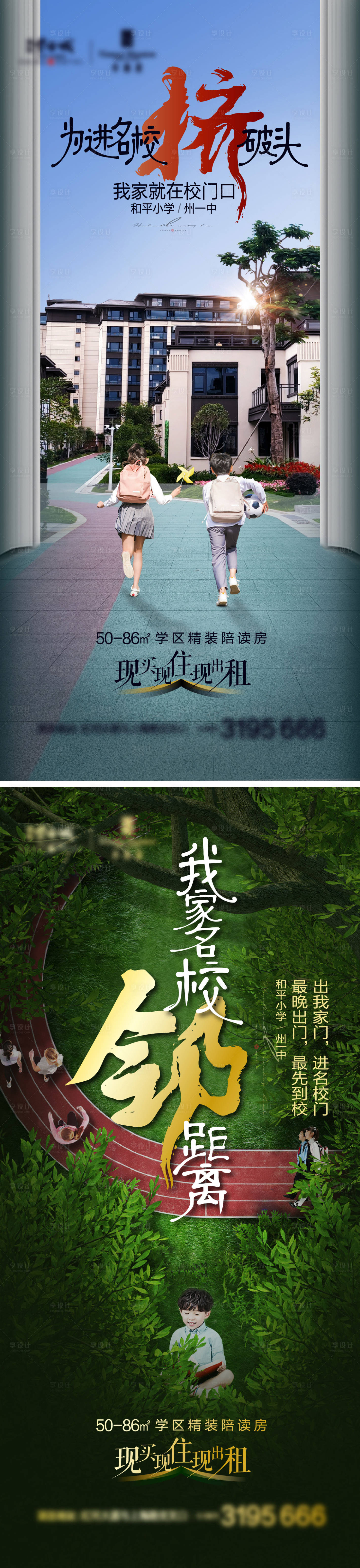 源文件下载【享设计】搜索编号：13800016526916146【学区房价值点海报】