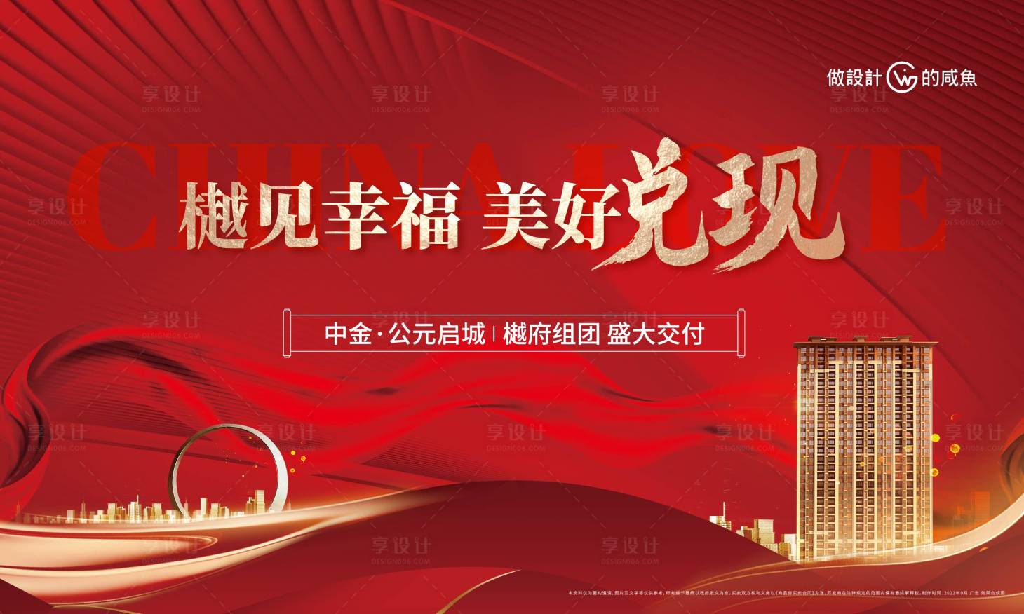 源文件下載【享設計】搜索編號：46480017055138814【房地產交付海報】