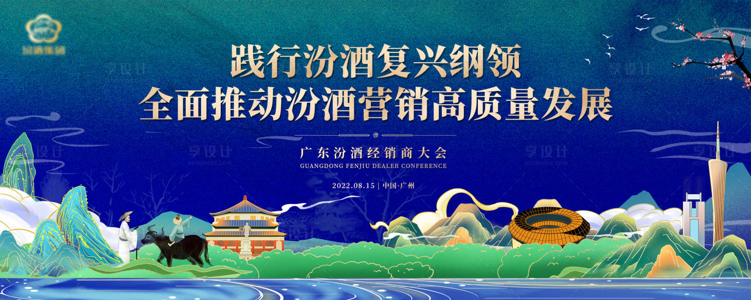 源文件下載【享設(shè)計(jì)】搜索編號：27090016655897953【商務(wù)酒水活動(dòng)背景板】