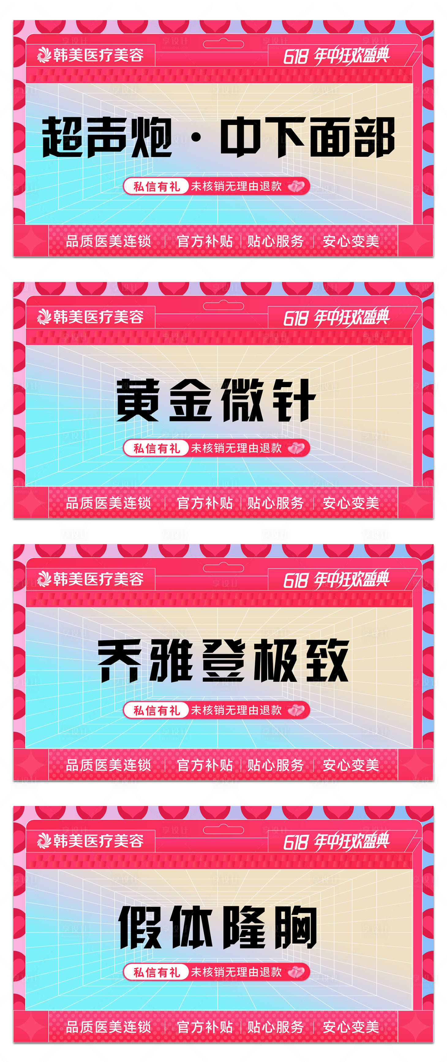 源文件下载【医美美团618banner】编号：75110016843183907