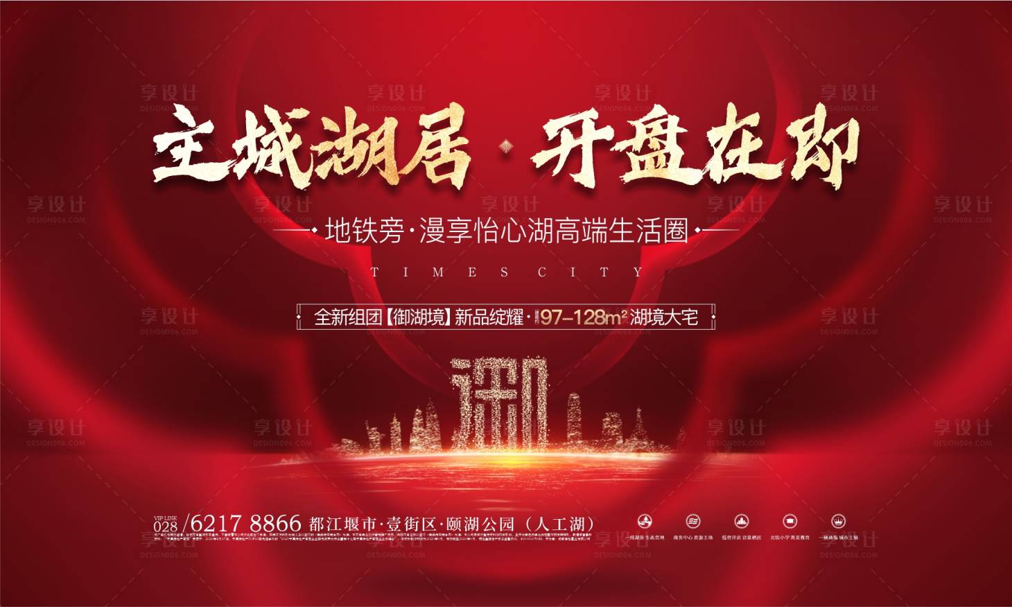源文件下載【房地產開盤主畫面 廣告展板】編號：57680016735527302