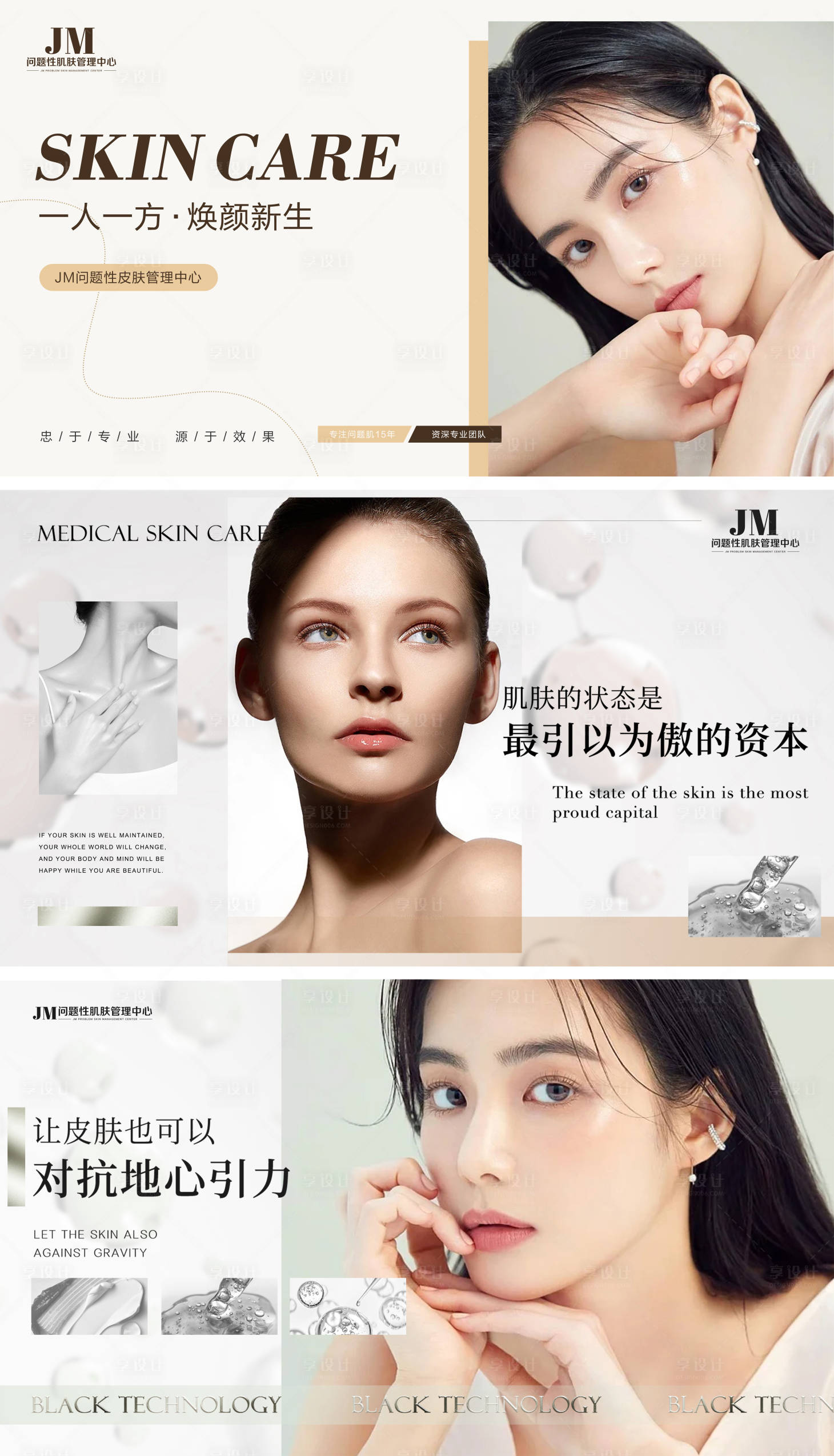 源文件下載【享設(shè)計(jì)】搜索編號：19660017048851450【美團(tuán)大眾皮膚管理輪播圖】