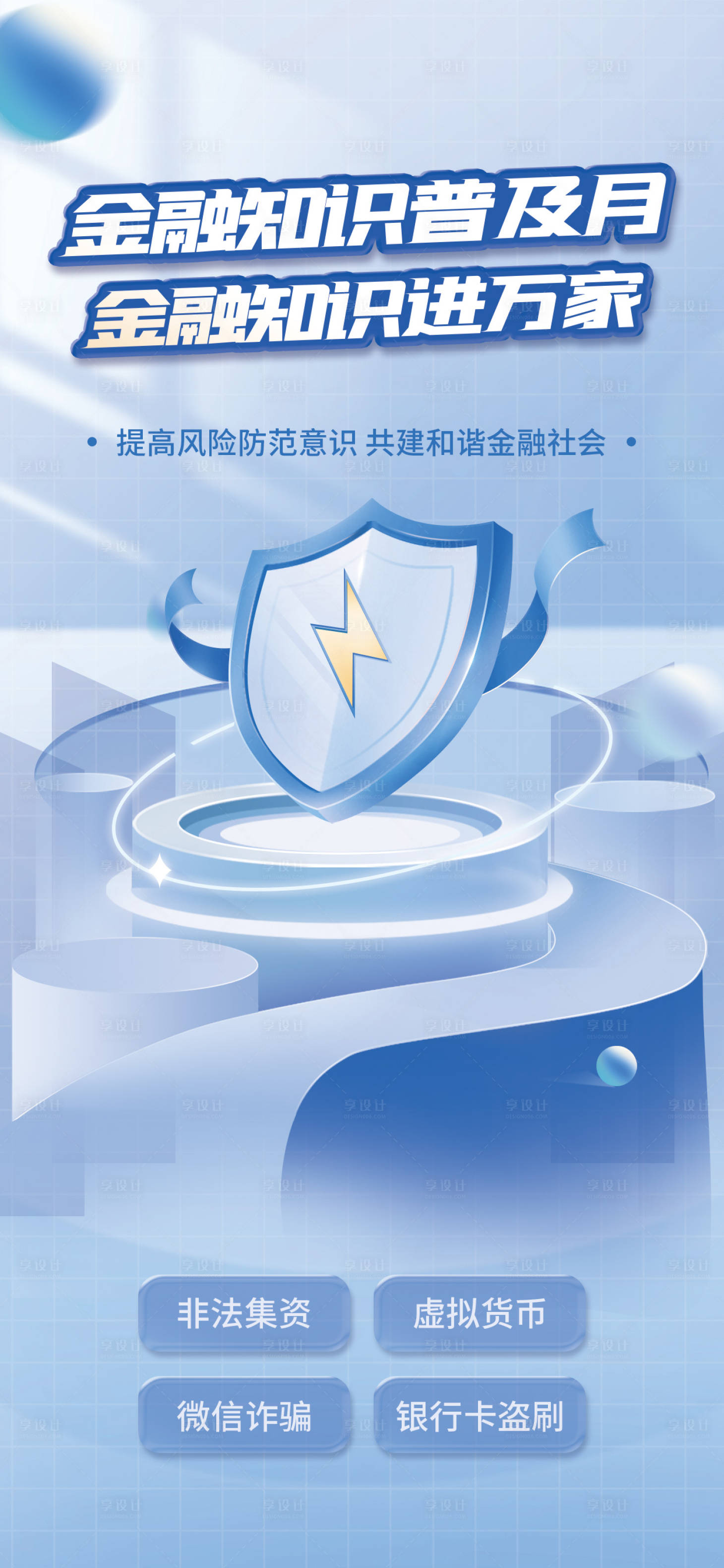 源文件下载【金融科技海报】编号：64520016623588795