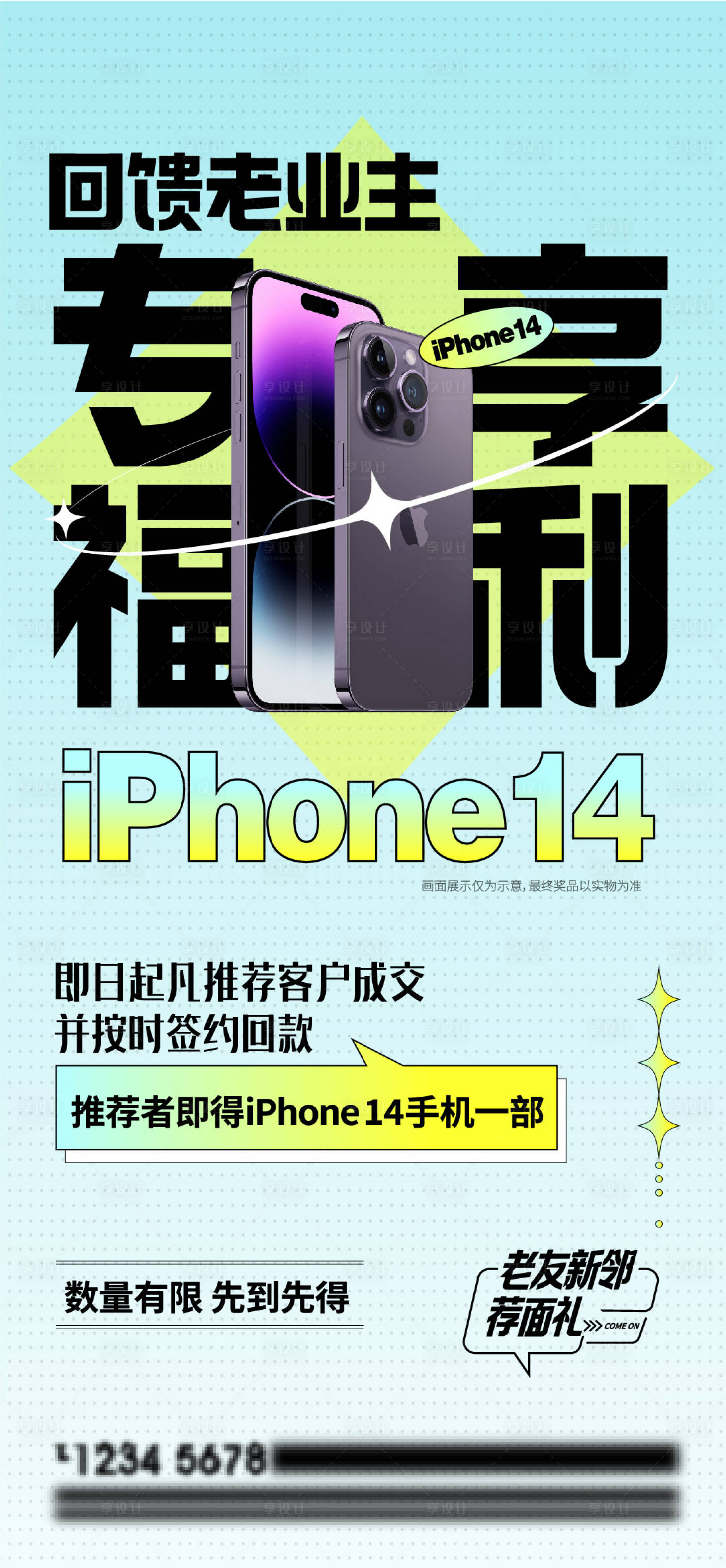 源文件下载【享设计】搜索编号：59500016432019588【回馈老业主活动海报（EPS用AI打）】