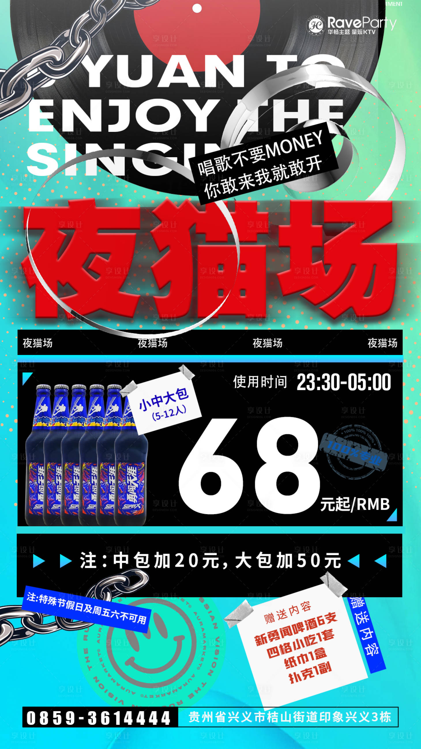 源文件下載【享設計】搜索編號：31190016754631253【夜貓場啤酒套餐】