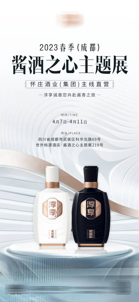 源文件下载【白酒邀请函海报】编号：94490016549772196
